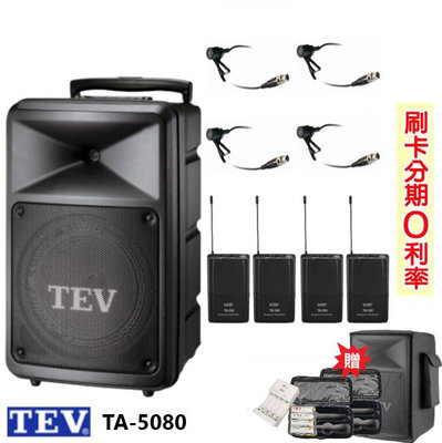 永悅音響 TEV TA-5080-2 無線擴音機 藍芽5.0版/USB/SD 領夾式4組+發射器4組 贈三好禮 全新公司貨