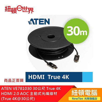 【紐頓二店】ATEN VE781030 30公尺 True 4K HDMI 2.0 AOC 主動式光纖線材 (True 4K@30公尺) 有發票/有保固