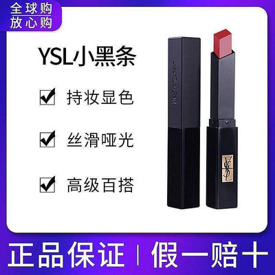 波妞的小賣鋪 YSL圣羅蘭小黑條唇膏口紅裸感啞光絲絨唇膏新品314冷茶307302免稅2.2g·