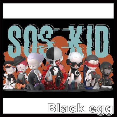 【黑蛋】現貨 SOS KID災難小孩第二彈 盒玩 盲盒 玩具 公仔 收藏 娛樂 一中盒6入