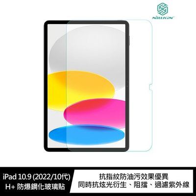 NILLKIN 鋼化玻璃貼 Apple iPad 10.9(2022/10代)Amazing H+ 防爆鋼化玻璃貼