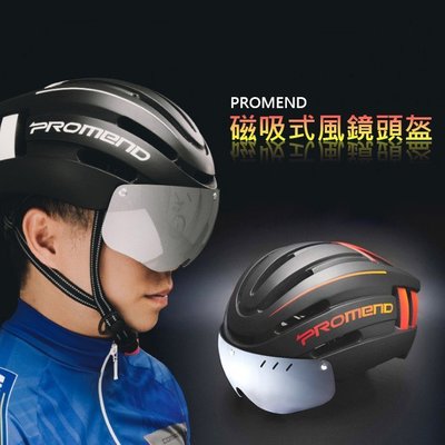 PROMEND (799 )磁吸式安全帽 TK 自行車安全帽 自行車安全帽 公路車安全帽 單車安全帽      sf