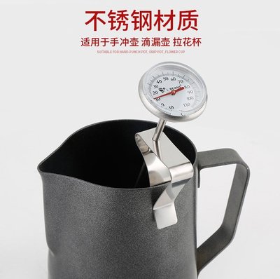 可掛式咖啡溫度計 打奶泡溫度計 指標式雙金屬探溫花式咖啡必備巧克力打奶泡溫度計