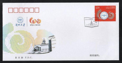 【萬龍】2009-21(A)蘭州大學建校一百周年郵票首日封