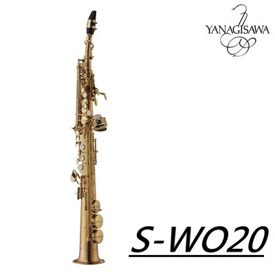 ♪ 薩克斯風玩家館 ♫『YANAGISAWA SOPRANO SAX S-WO20』雙頸管．溫暖音色