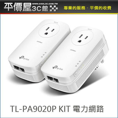 《平價屋3C 》TP-Link TL-PA9020P Kit AV2000 雙埠 Gigabit 電力線橋接器套組 電力網路