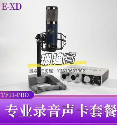 拾音器Exd Tf11-pro大振膜電容麥克風網紅K歌直播錄音手機電腦聲卡話筒