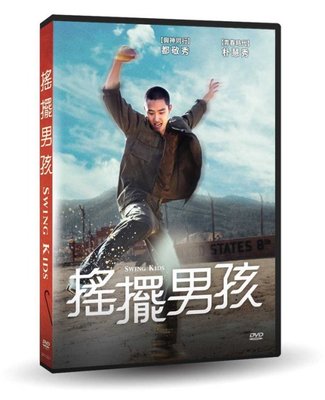 河馬音像:電影  搖擺男孩 DVD  全新正版_起標價=直購價