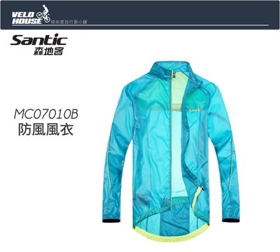 【飛輪單車】出清-SANTIC MC07010B 自行車防風風衣(男款-藍色-3XL)