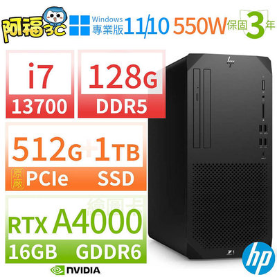 【阿福3C】HP Z1商用工作站i7-13700/128G/512G SSD+1TB SSD/RTX A4000/Win10專業版/Win11 Pro/三年保固