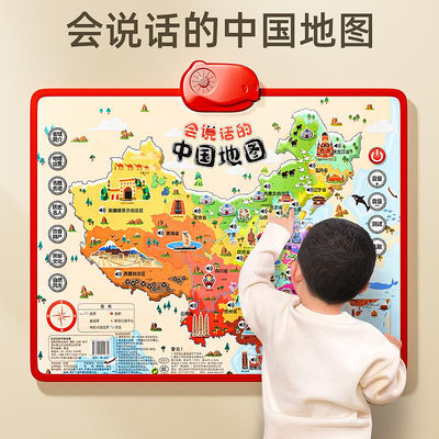 會說話的中國地圖和世界地圖2023新版有聲早教掛圖兒童發聲點讀機