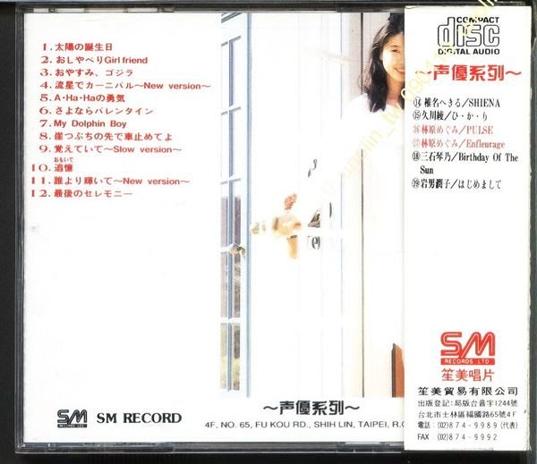 399免運CD~三石琴乃【BIRTHDAY OF THE SUN】日本動漫卡通電玩遊戲配音