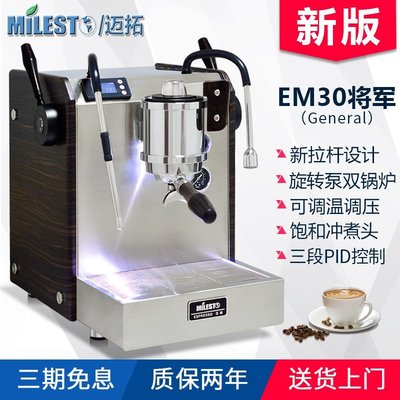 咖啡機MILESTO\/邁拓 EM-30將軍 意式半自動咖啡機雙鍋爐旋轉泵商用家用 可開發票