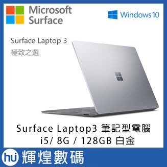 Microsoft 微軟 Surface Laptop 3 VGY-00017 13.5吋10代i5輕薄觸控筆電 白金
