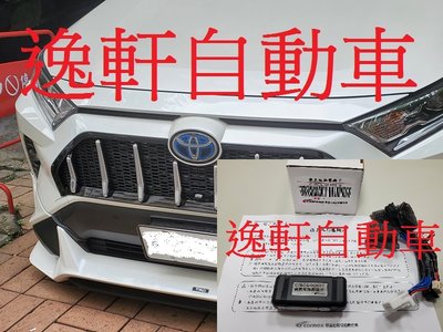 (逸軒自動車)車美仕 五代 RAV4胎壓模組儀表顯示 專用插頭 台灣製造