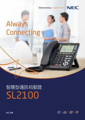 NEC SL2100主機(容量3外8內)*1+IP7WW-12TXH-A1螢幕話機*4台(4芯) 含稅