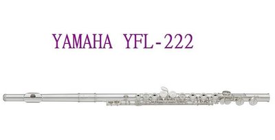 最新款 山葉 YAMAHA 長笛 YFL-222 全新 公司貨 (YFL-221改良升級款) 可分期 加贈拭銀