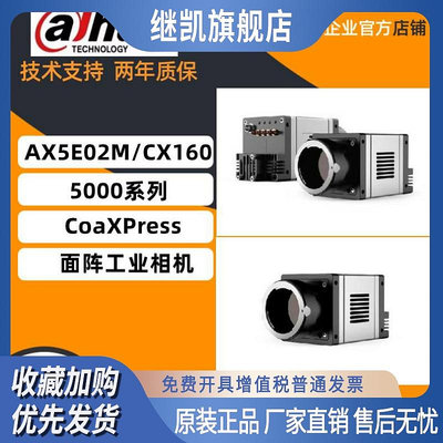 原裝大華華睿5000系列CoaXPress大面陣工業相機 AX5E02M/CX160