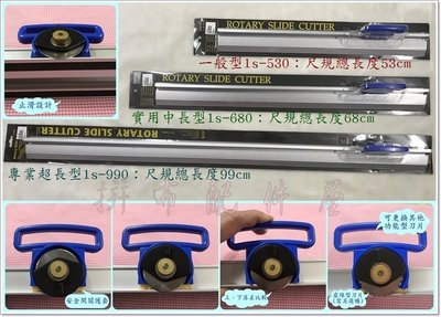 長型99cm【鋁製滾輪尺 ls-990 輪刀尺】切割尺、裁布尺…..最專業的裁切工具