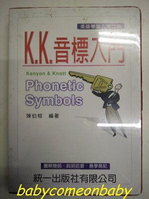 圖書 K.K.音標入門 英文學習入門之鑰 統一出版社