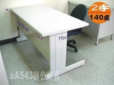 【OA543二手辦公家具】二手辦公桌.木紋主管桌.140公分.1100元/張