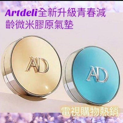 (購物台熱銷)韓國Artdeli全新升級青春減齡微米膠原氣墊 氣墊粉餅 含補充蕊
