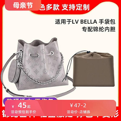 定型袋 內袋 適用LV Bella水桶包內膽包尼龍收納包整理包內襯包內袋內撐包中包