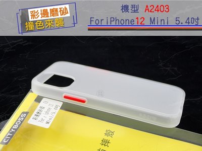 (現貨)防摔膚感手機殼蘋果I12 iPhone 12 Pro Max 6.7吋手機保護殼I12手機殼 媲美benks