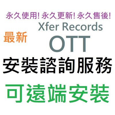 Xfer Records OTT (1.2) 效果器插件 英文 永久使用 可遠端安裝
