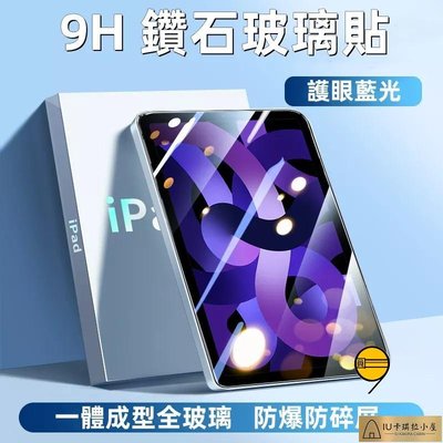 iPad 10 玻璃貼 霧面 保護貼 Air4 Air5 10.2 2022 12.9 10.5 mini 6霧面磨砂【IU卡琪拉小屋】