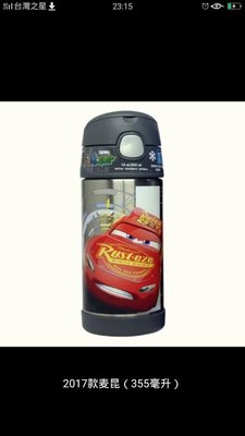【貝貝媽咪美國團購村】美國2017最新款有提把膳魔師 THERMOS 軟吸管式保溫瓶 —麥昆CARS