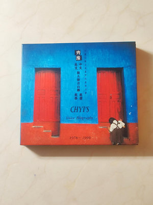 日本版  早期cd無IFPI  齊豫  中英文雙碟   紙盒+雙碟+側標   敢愛敢夢 1994滾石唱片發行  保存佳  資料及品相如圖