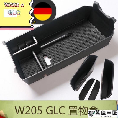 Benz 賓士 W205 GLC C300 中央扶手 置物盒 零錢盒 中央扶手 儲物 儲物盒 車門把手 儲物 置物盒 Benz 賓士 汽車配件 汽車改裝 汽車用