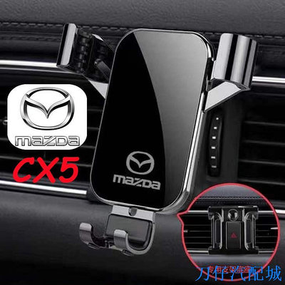 刀仔汽配城Mazda 馬自達 手機支架 2013 2014 2015 2017- CX5 CX-5 專用 手機架 手机夹