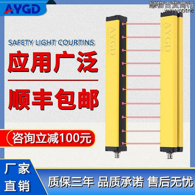 AYGD安全光柵光幕紅外對射傳感器光電保護器衝床自動化設備通用型
