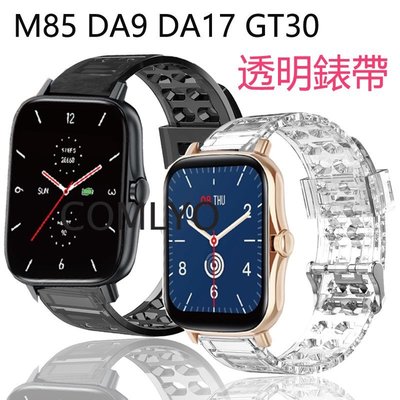 梵固DA17智能手錶錶帶 M85 GT30 DA9智慧手錶替換透明硅膠柔軟腕帶