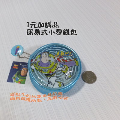 🈵500元1元加購 迪士尼 皮克斯 玩具總動員 巴斯光年 透明零錢包 火箭圖樣 鑰匙鍊 日本雜貨