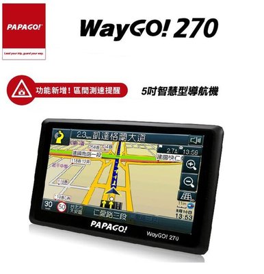 【現貨】PAPAGO! WayGo 270 五吋智慧型導航機 區間測速提醒/導航/智能提航/智能提醒/路肩提示