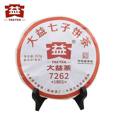 大益7262普洱茶熟茶2018年1801批次357g經典餅茶勐海