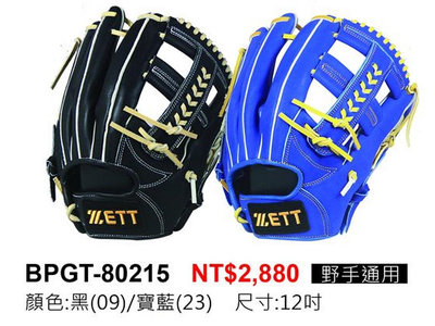 棒球帝國- ZETT 802系列 M/J BALL 軟式棒球專用手套 BPGT-80215 野手通用