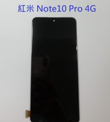 紅米NOTE10 PRO  紅米 Note10 Pro 液晶螢幕總成 螢幕 屏幕 面板 附工具 螢幕黏合膠