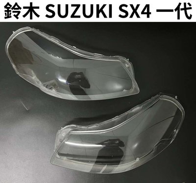 SUZUKI 鈴木 汽車專用大燈燈殼 燈罩 鈴木 SUZUKI SX4 一代適用 車款皆可詢問