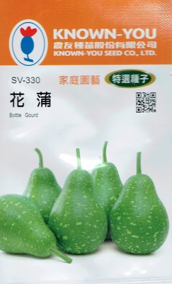 四季園 花蒲Bottle Gourd(sv-330) 台語蒲仔、蒲瓜 【蔬菜種子】農友種苗特選種子 每包約10粒