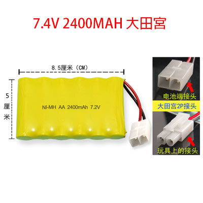 7.2v 2400mah 大田宮 插頭 充電電池 遙控車 船 飛機 水彈槍 電池