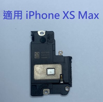 適用 iPhone XS Max XS Max 喇叭總成 響鈴 喇叭 響鈴模組
