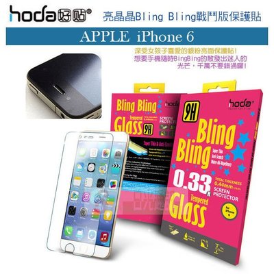 日光通訊@HODA-GBH APPLE iPhone 6 4.7吋 亮晶晶 鋼化玻璃保護貼/螢幕保護膜/螢幕貼/玻璃貼