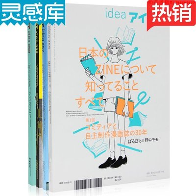【預定2023年年刊】【預售】IDEA 創作理念 新刊起訂日本進口平面設計雜志 (2023年一年4期 年訂)·奶茶書籍