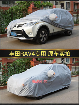 精品豐田rav4車衣車罩防曬防雨隔熱SUV專用遮陽罩款 RAV4榮放車衣