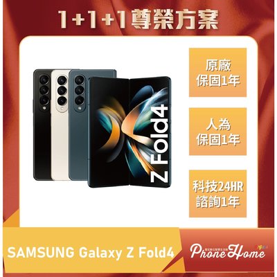 【1+1+1尊榮方案】高雄 光華 SAMSUNG Galaxy Z Fold4 【12+512G】高雄實體門市