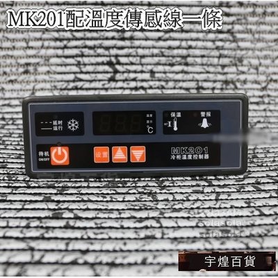 《宇煌》電子溫度控制器溫控溫度控制器溫控器溫控儀MK201配溫度傳感線一條_G8CP